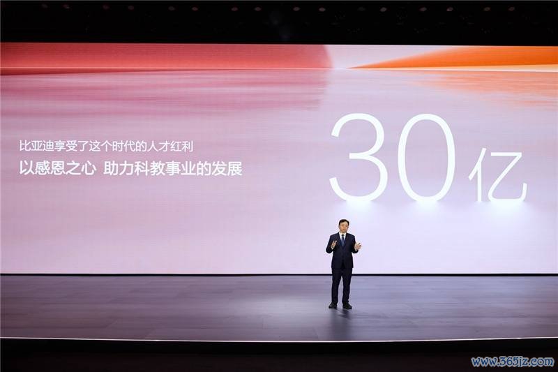 比亚迪30亿西席慈善基金:点亮科教之光,筑梦汽车强国