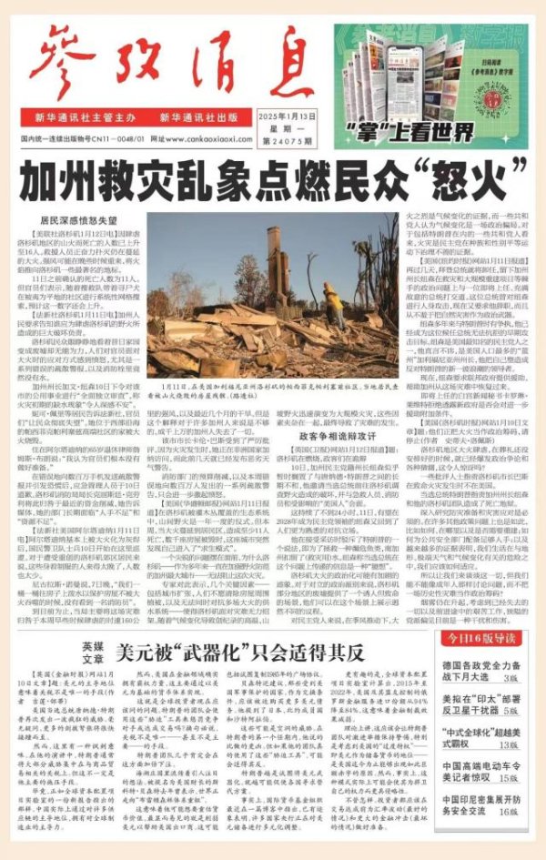 九游体育app官网当天出书的《参考音信》数字报-九游体育 手机娱乐最全平台