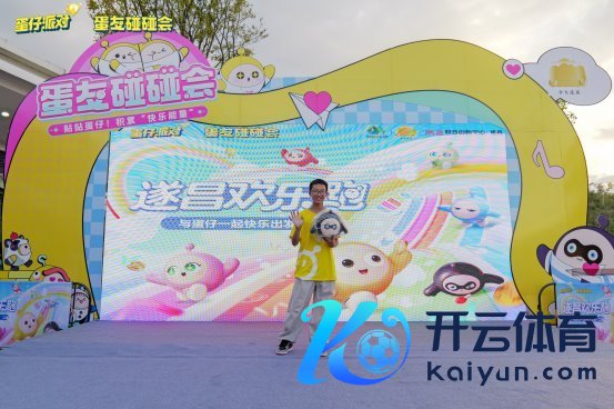 2025蛋友碰碰会仙侠湖站活力谢幕 游戏IP与山水文旅共造繁盛新地标