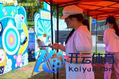 2025蛋友碰碰会仙侠湖站活力谢幕 游戏IP与山水文旅共造繁盛新地标