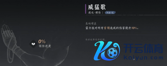 《燕云十六声》威猛歌心法取得要领先容