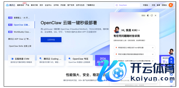腾讯云发布行业首个官网内置Agent助手 零基础一句话养龙虾